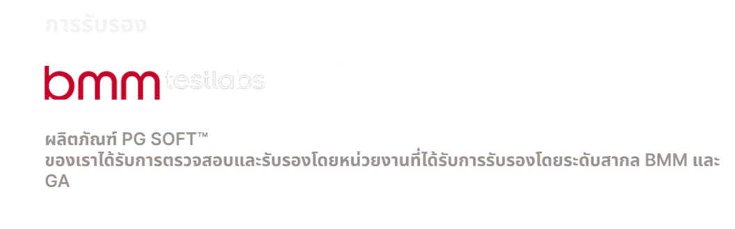 BMM Testlabs and Gaming Associates Certifications